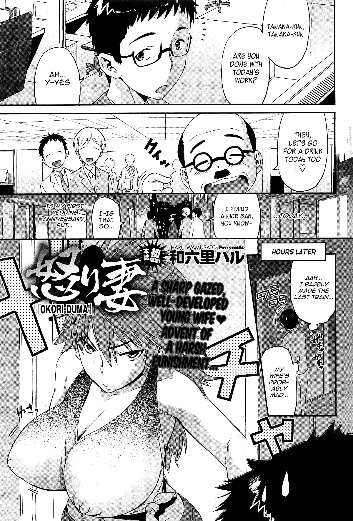 Ikari Tsuma | Angry Wife   =Team Vanilla= page 1 full