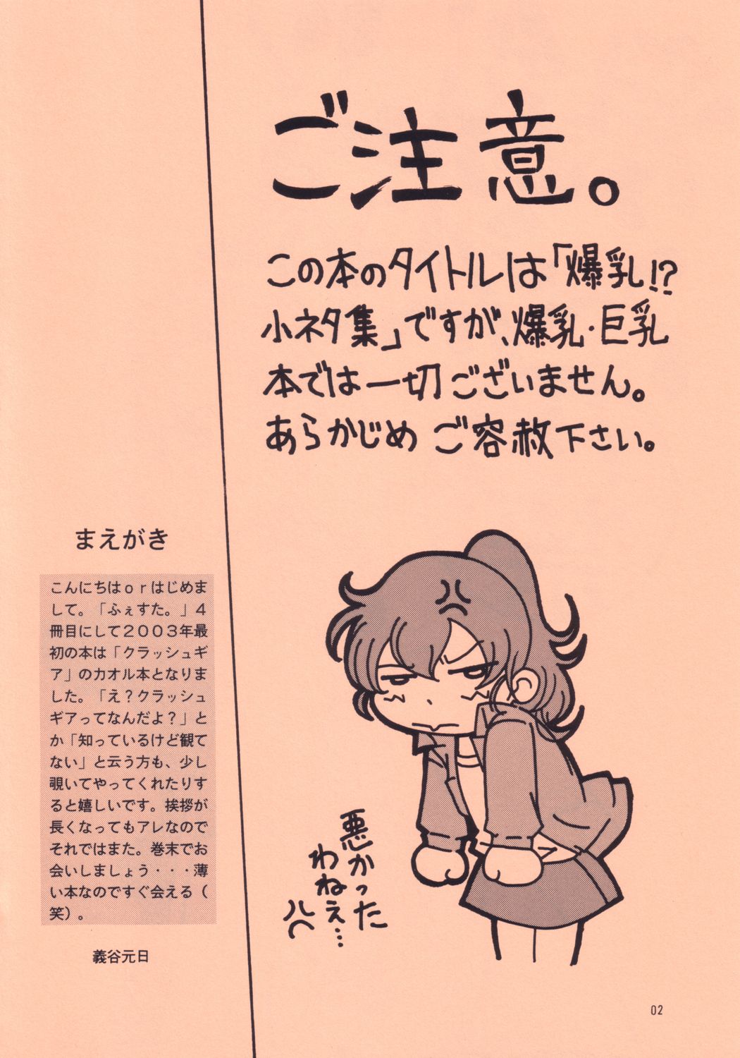 Bakunyuu!? Konetashuu page 2 full