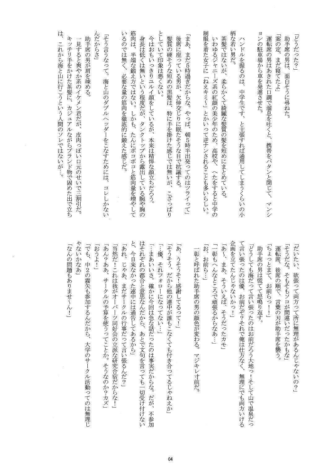 Manatsu no Boys' Life page 4 full