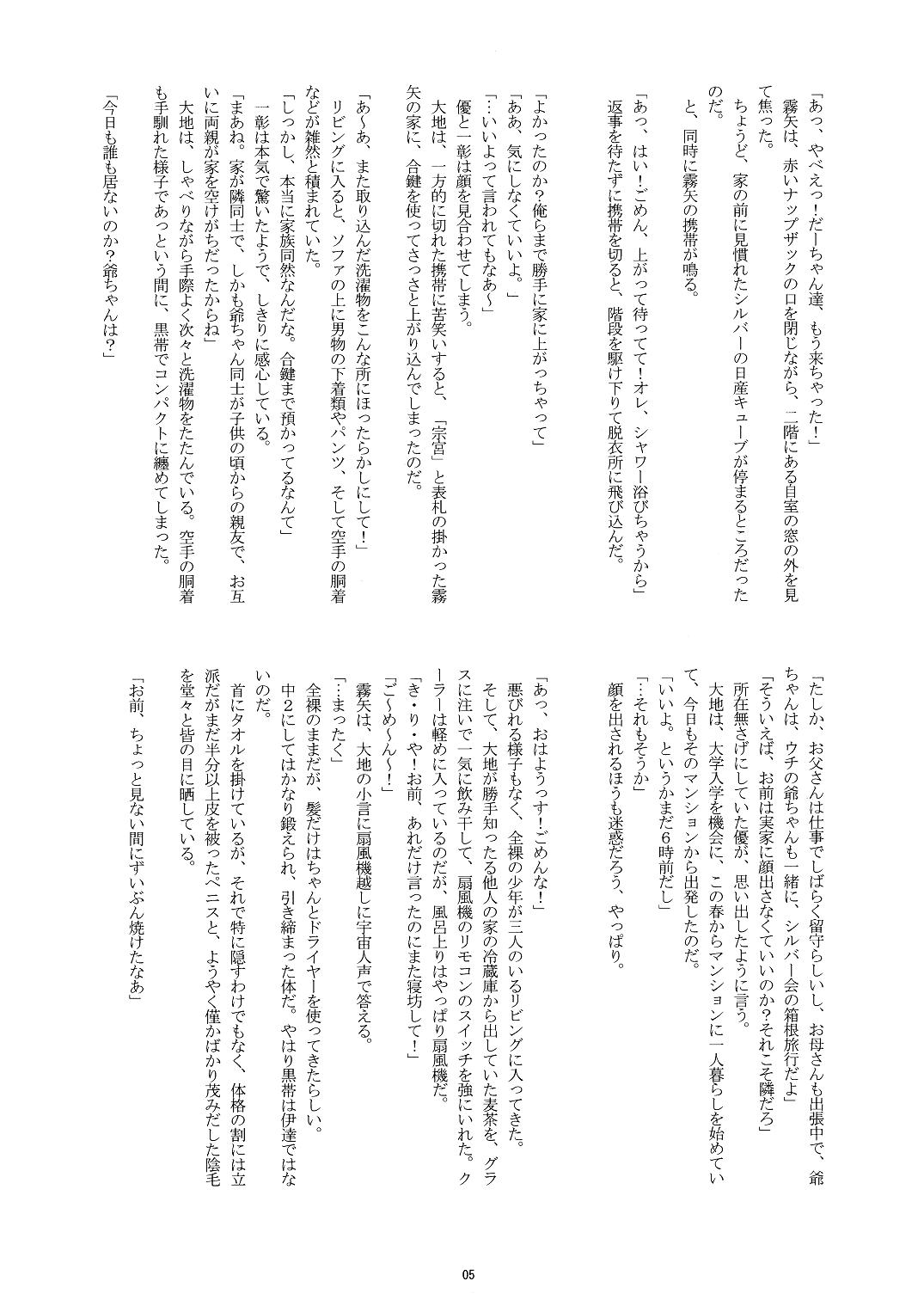 Manatsu no Boys' Life page 5 full