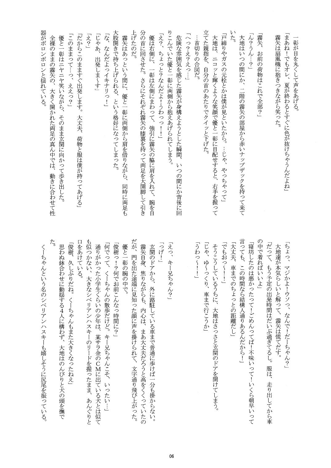 Manatsu no Boys' Life page 6 full