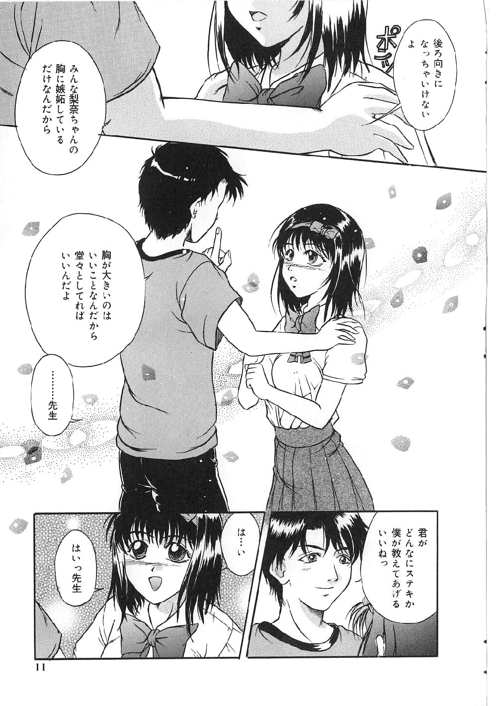 Kyonyuu Bondage page 9 full