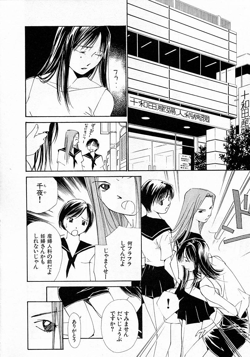 Mizu no Yuuwaku 4 page 10 full