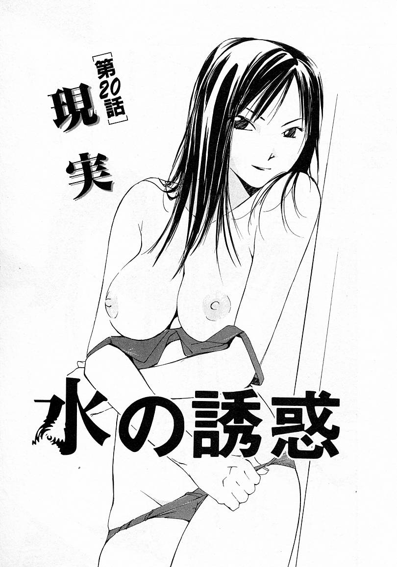 Mizu no Yuuwaku 4 page 7 full