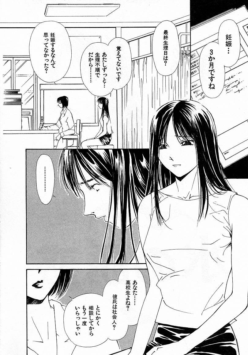 Mizu no Yuuwaku 4 page 8 full