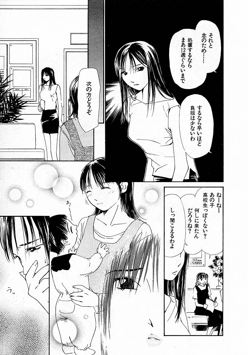Mizu no Yuuwaku 4 page 9 full