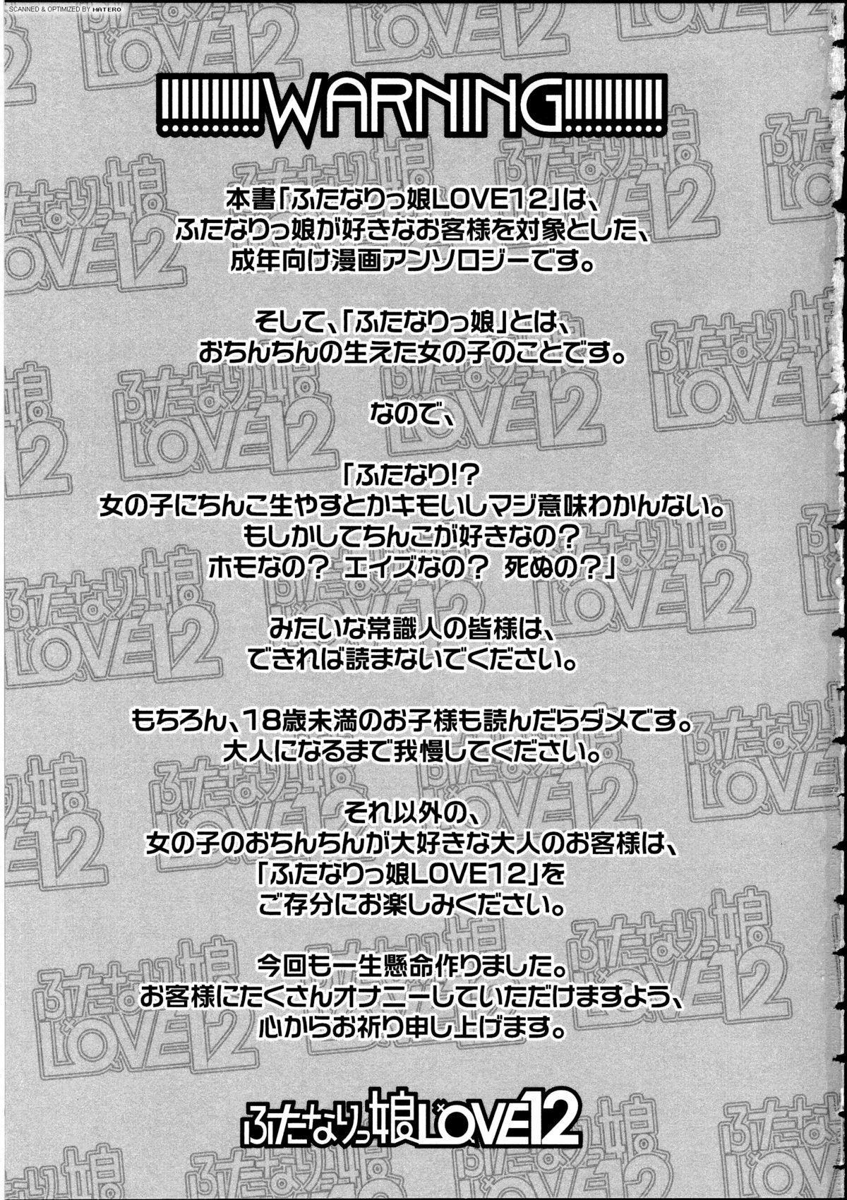 Futanarikko LOVE 12 page 3 full