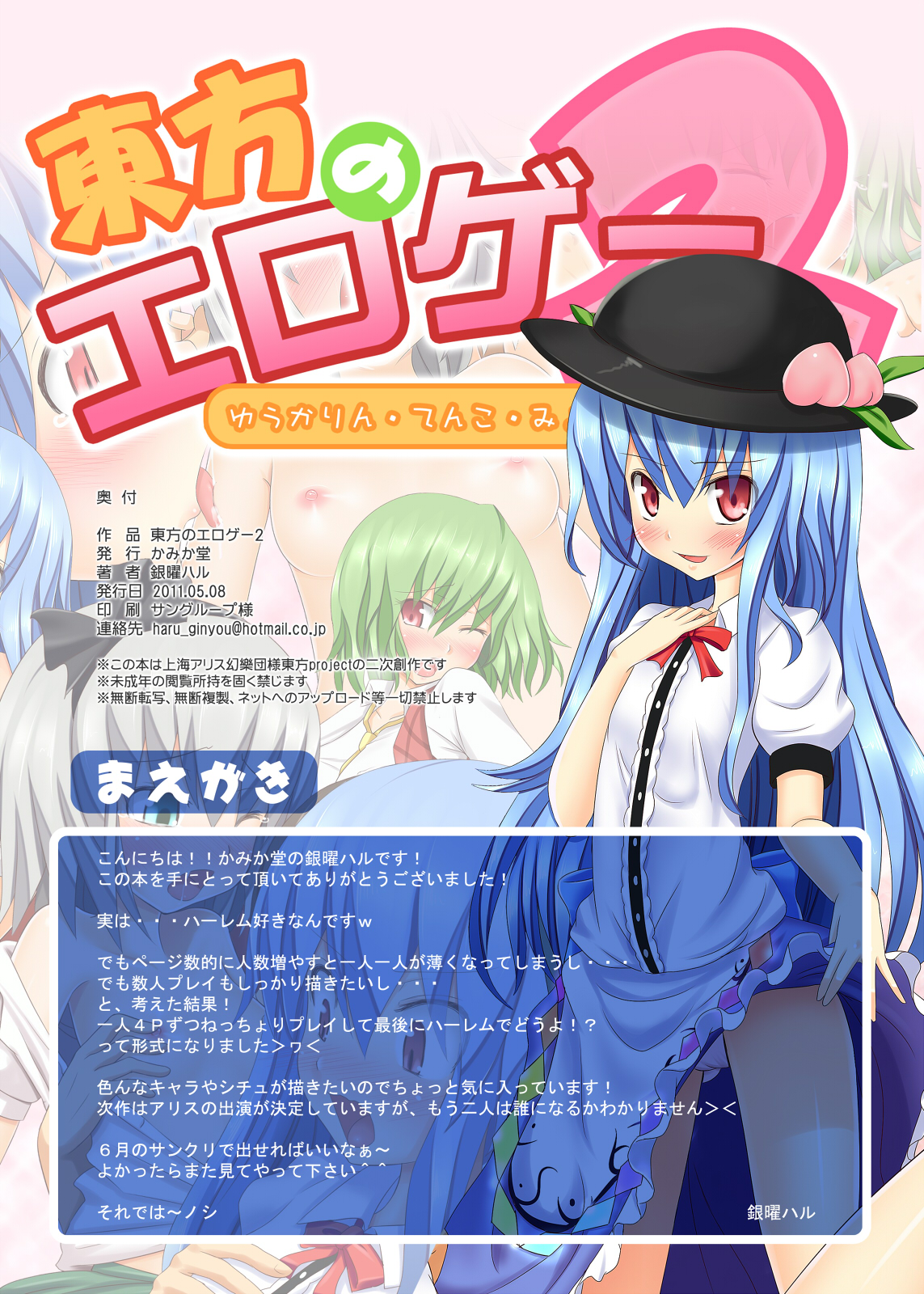 Touhou no Eroge 2 page 2 full