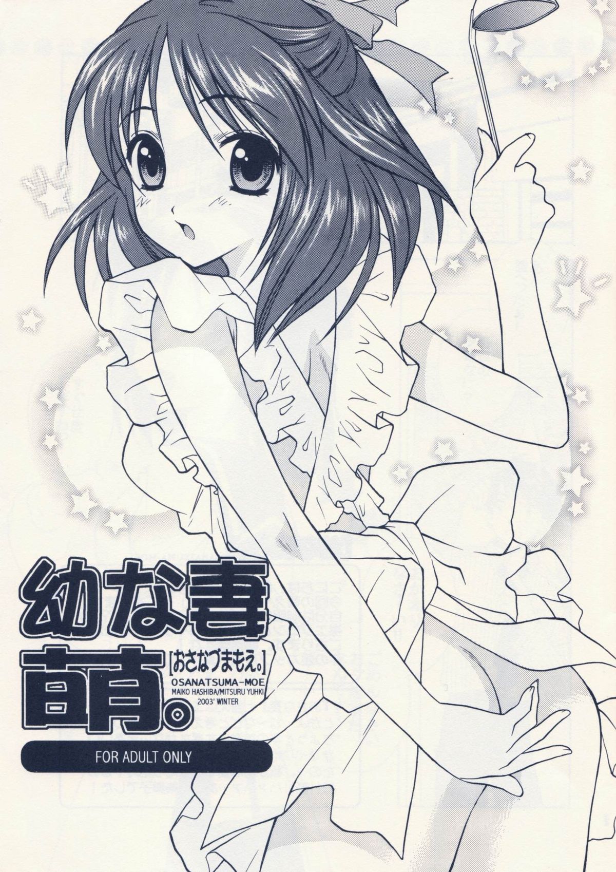 Osanazuma Moe. page 1 full