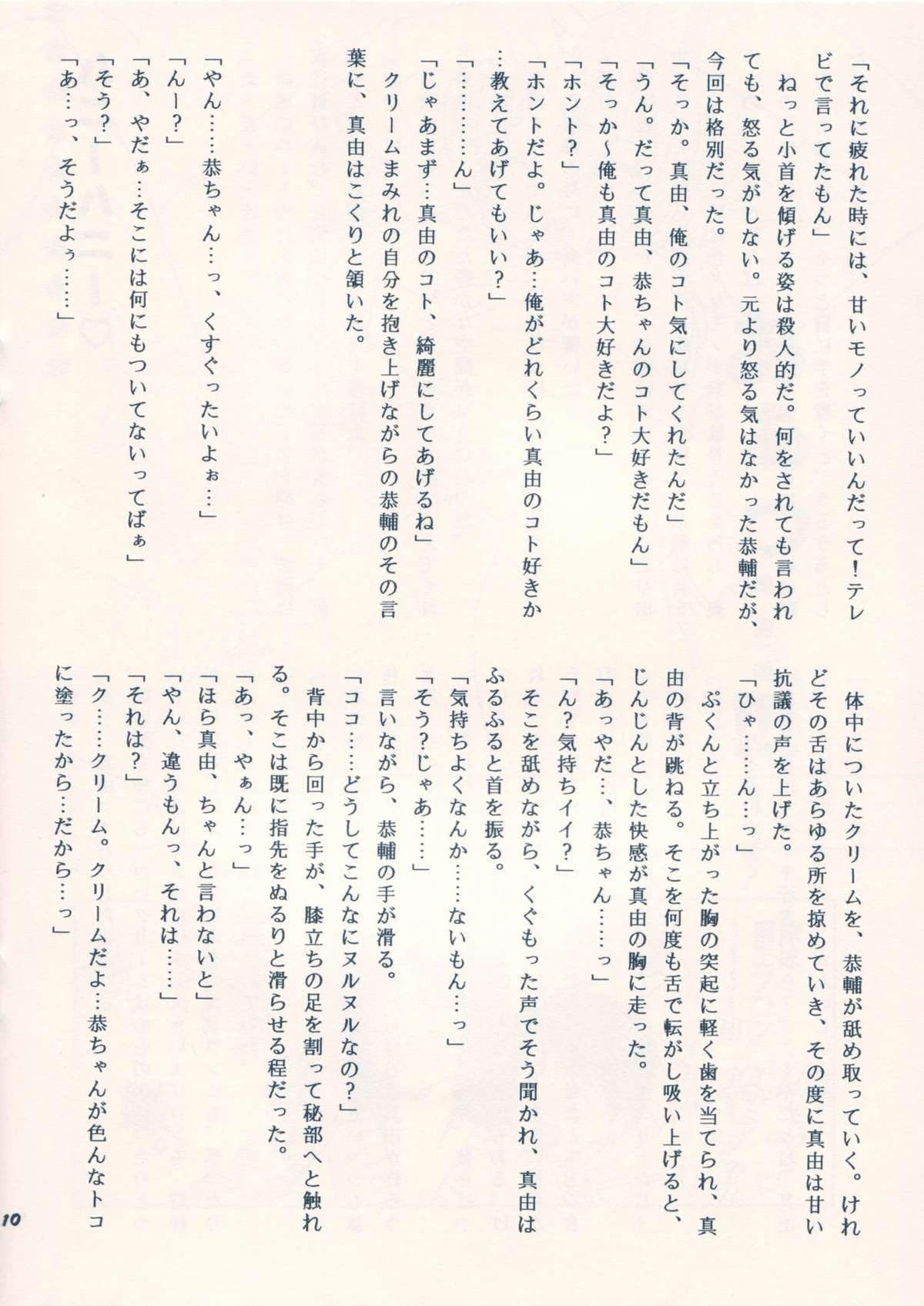 Osanazuma Moe. page 10 full