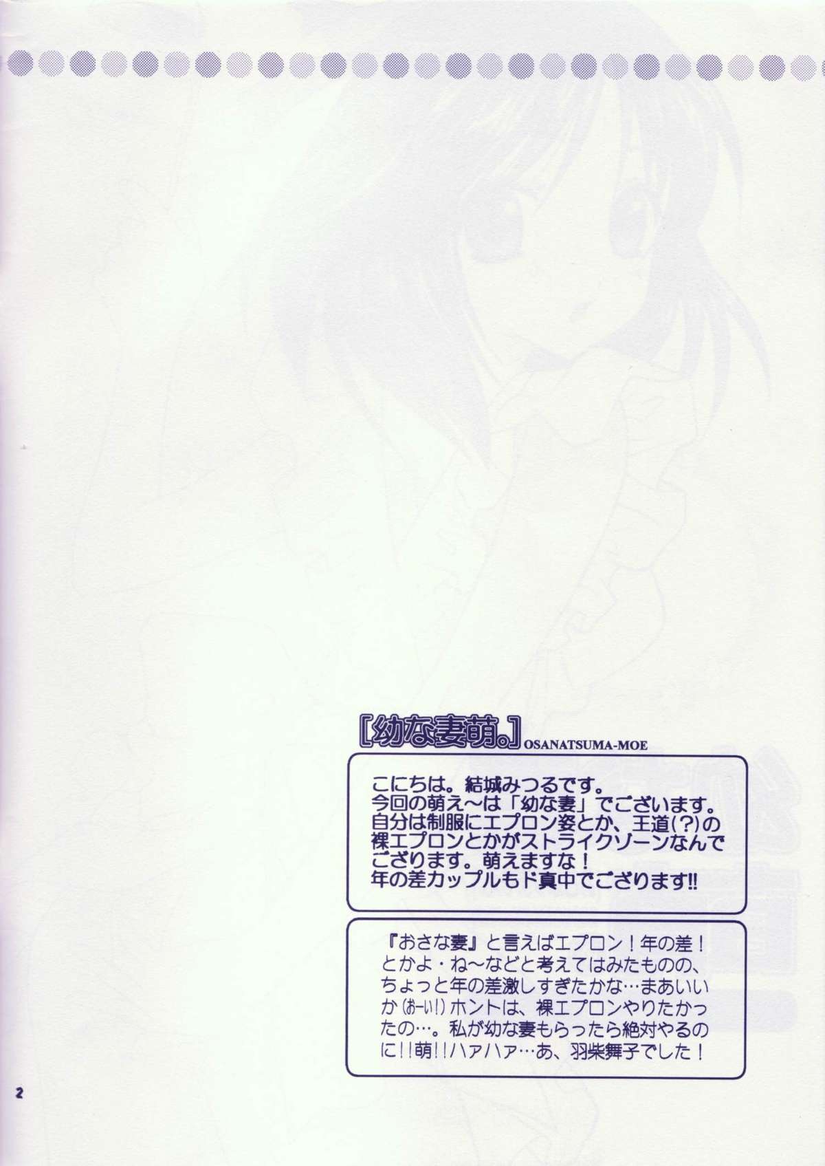 Osanazuma Moe. page 2 full