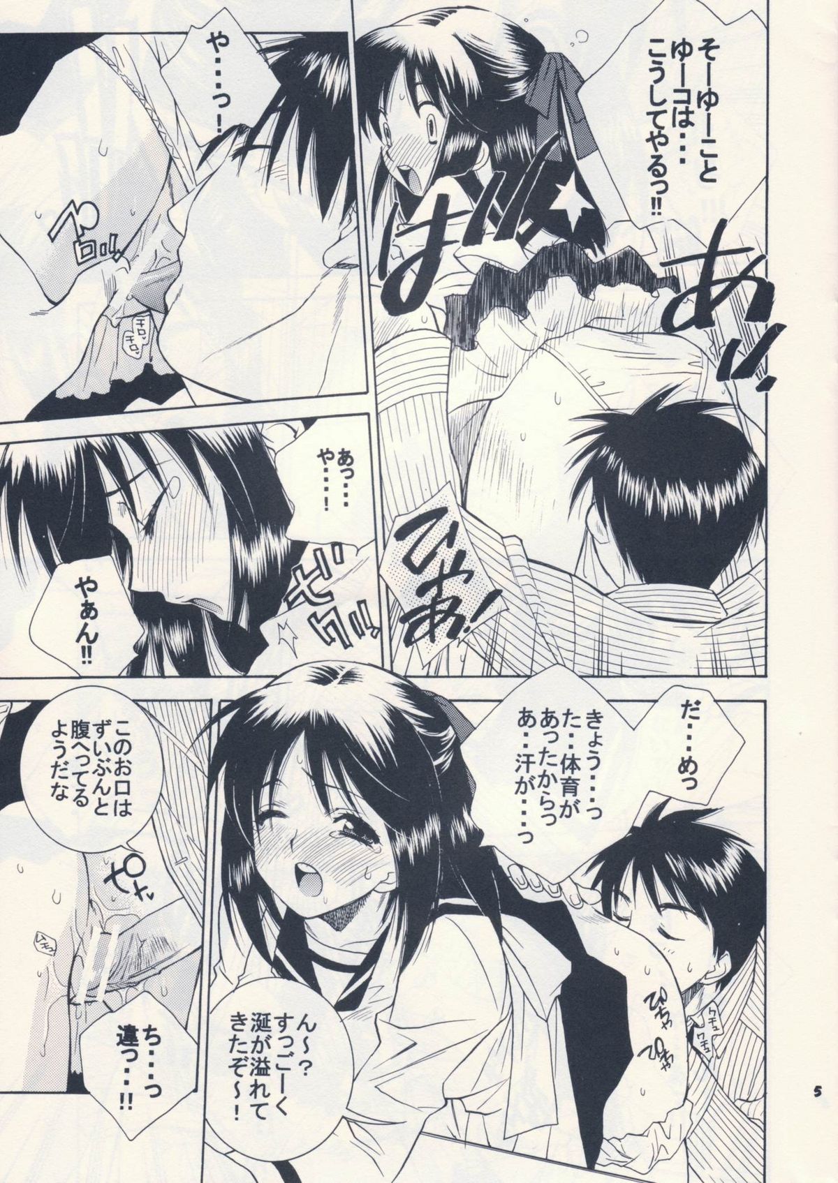 Osanazuma Moe. page 5 full