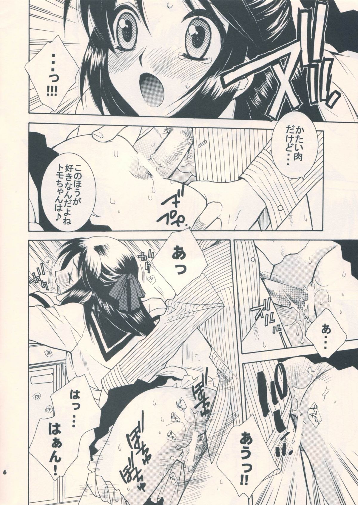 Osanazuma Moe. page 6 full