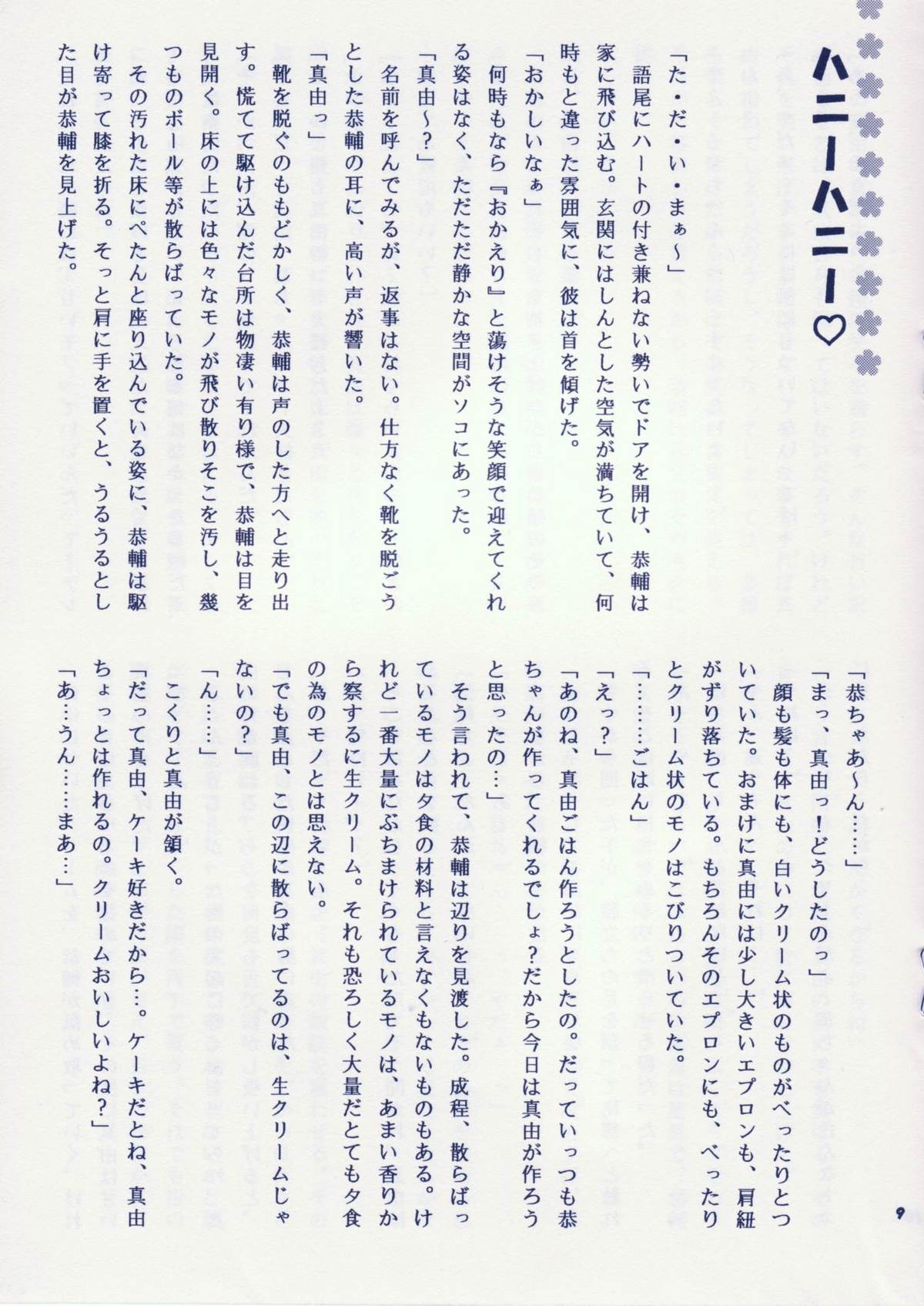 Osanazuma Moe. page 9 full