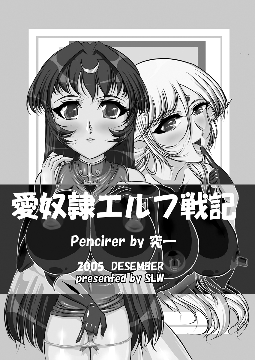 Aidorei  Elf Senki 2 page 2 full