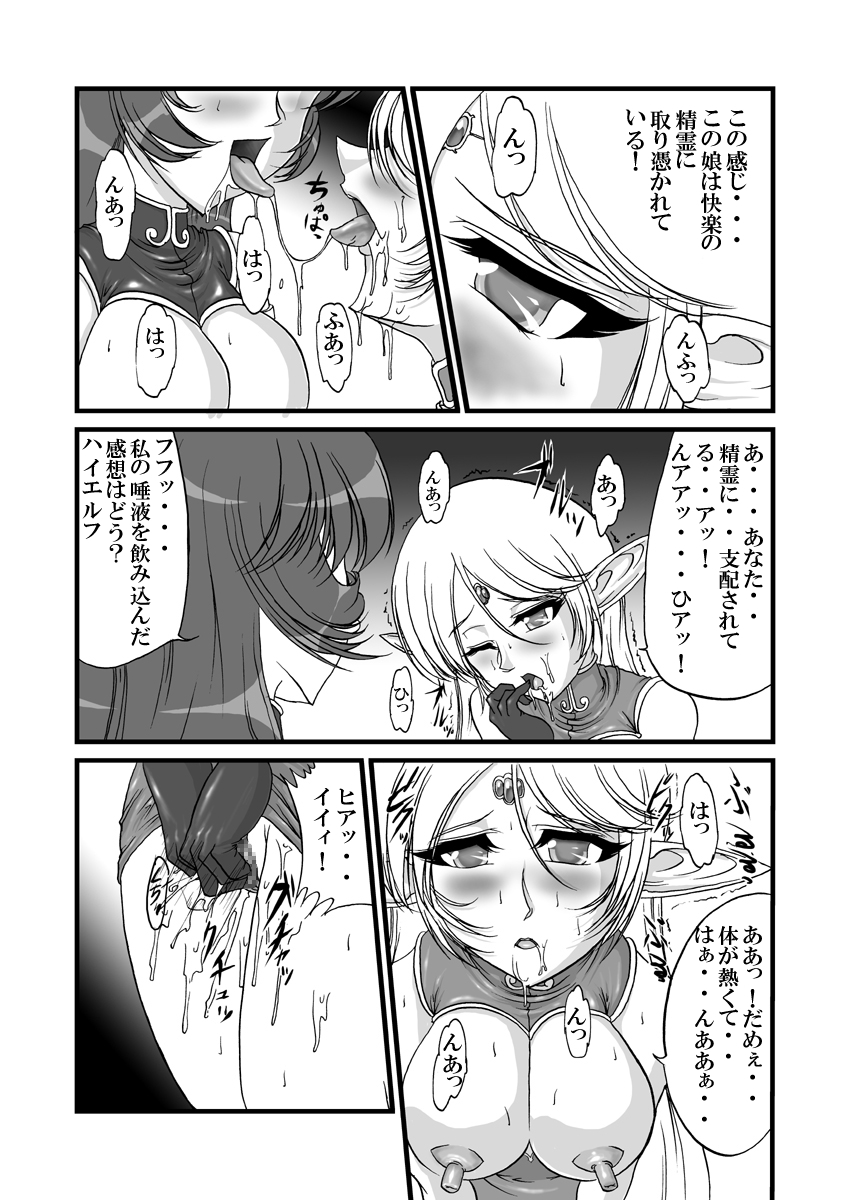 Aidorei  Elf Senki 2 page 4 full