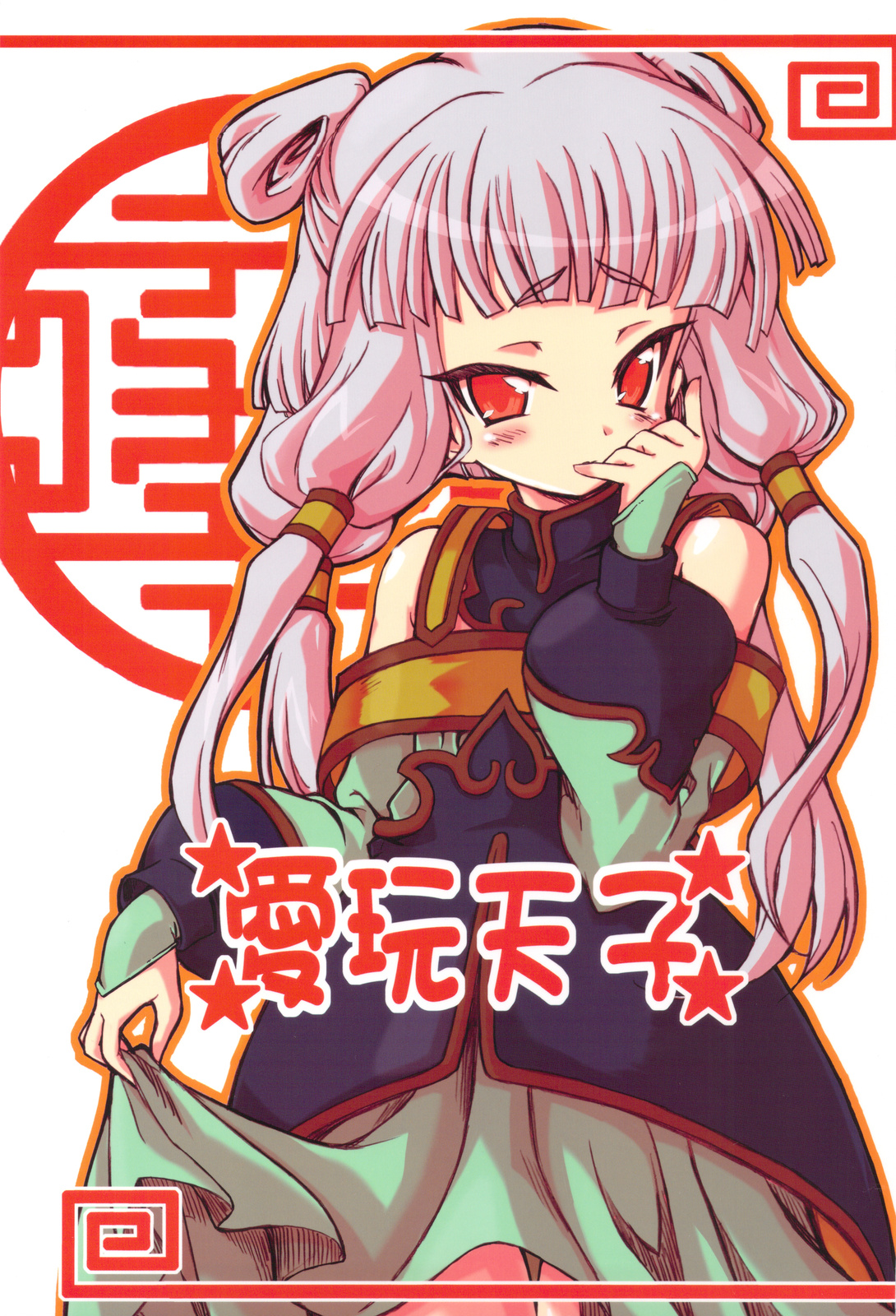 Aigan Tenshi page 1 full