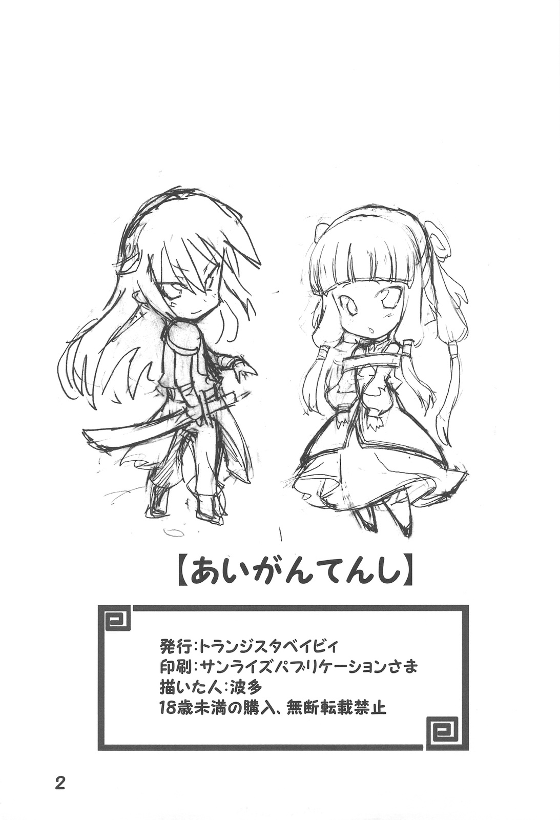 Aigan Tenshi page 4 full