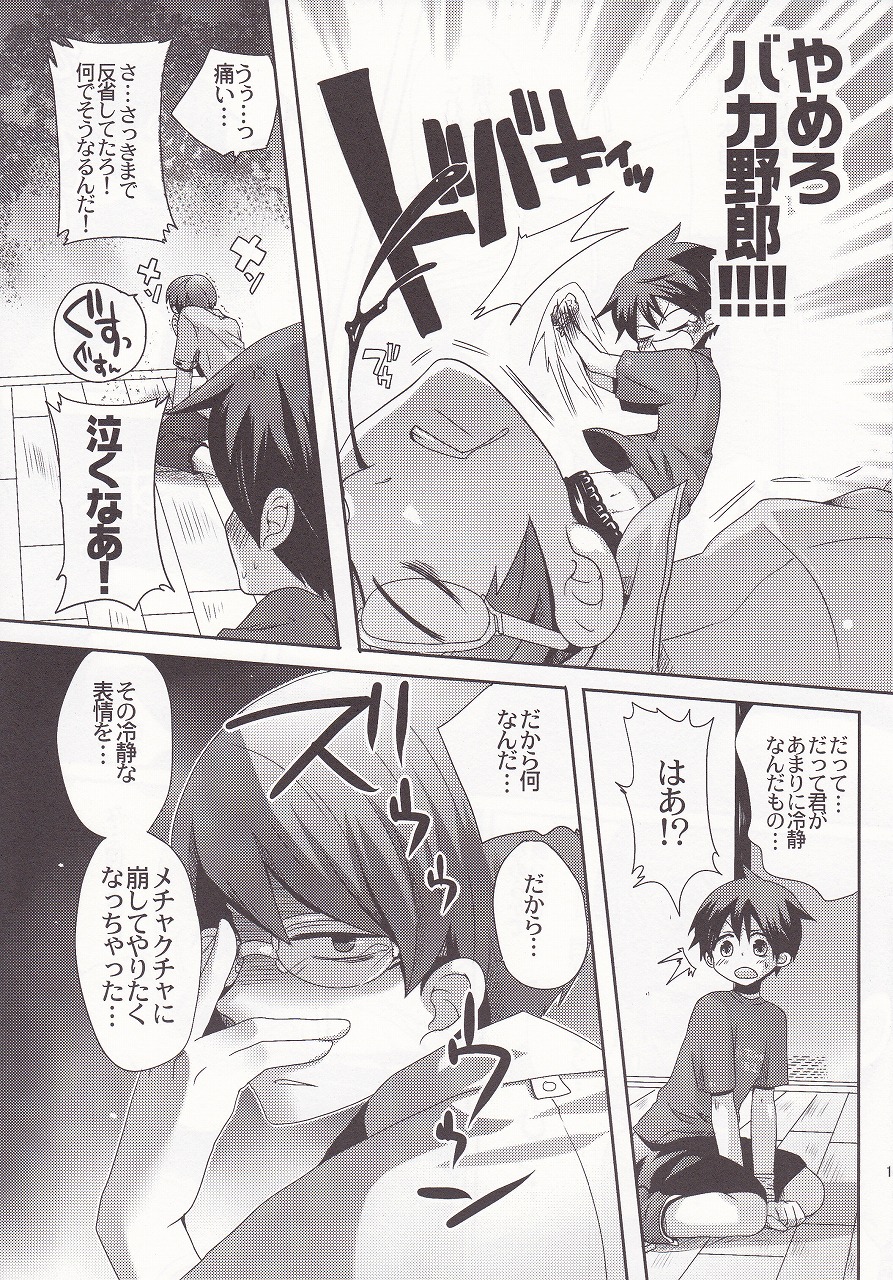 Damare kono yaro bukkorosu page 10 full