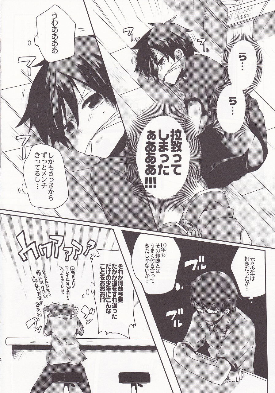 Damare kono yaro bukkorosu page 3 full