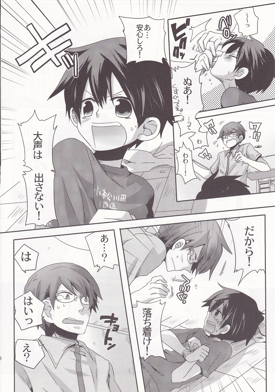 Damare kono yaro bukkorosu page 5 full