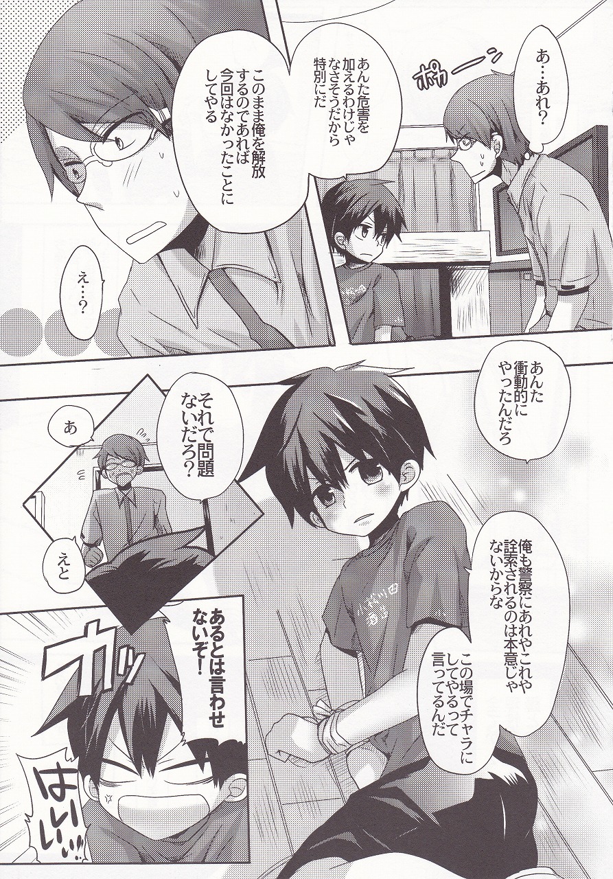 Damare kono yaro bukkorosu page 6 full