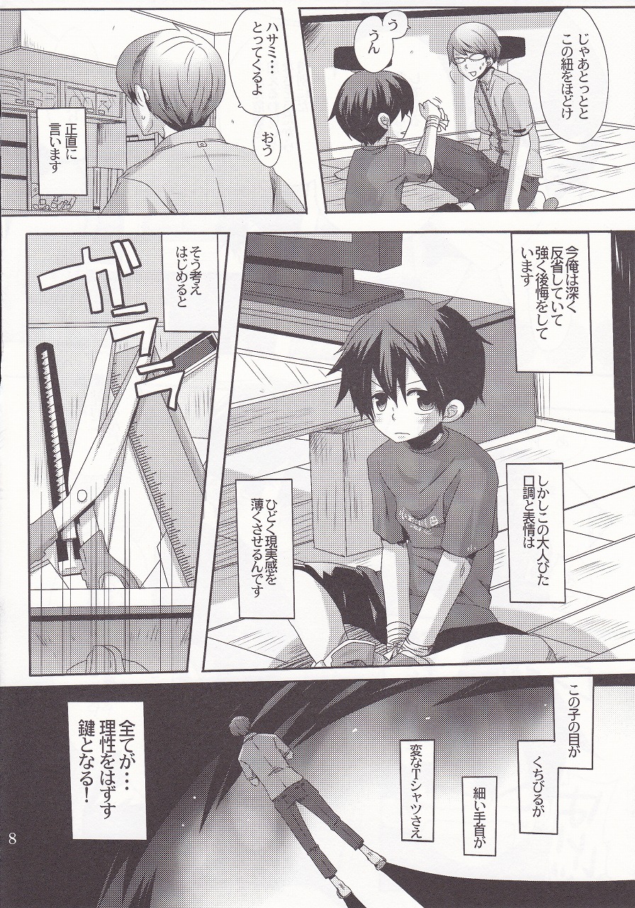 Damare kono yaro bukkorosu page 7 full