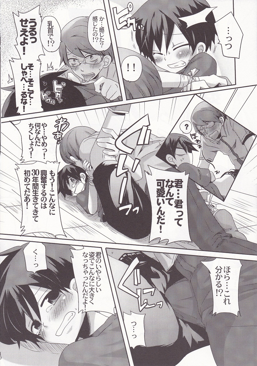 Damare kono yaro bukkorosu page 9 full