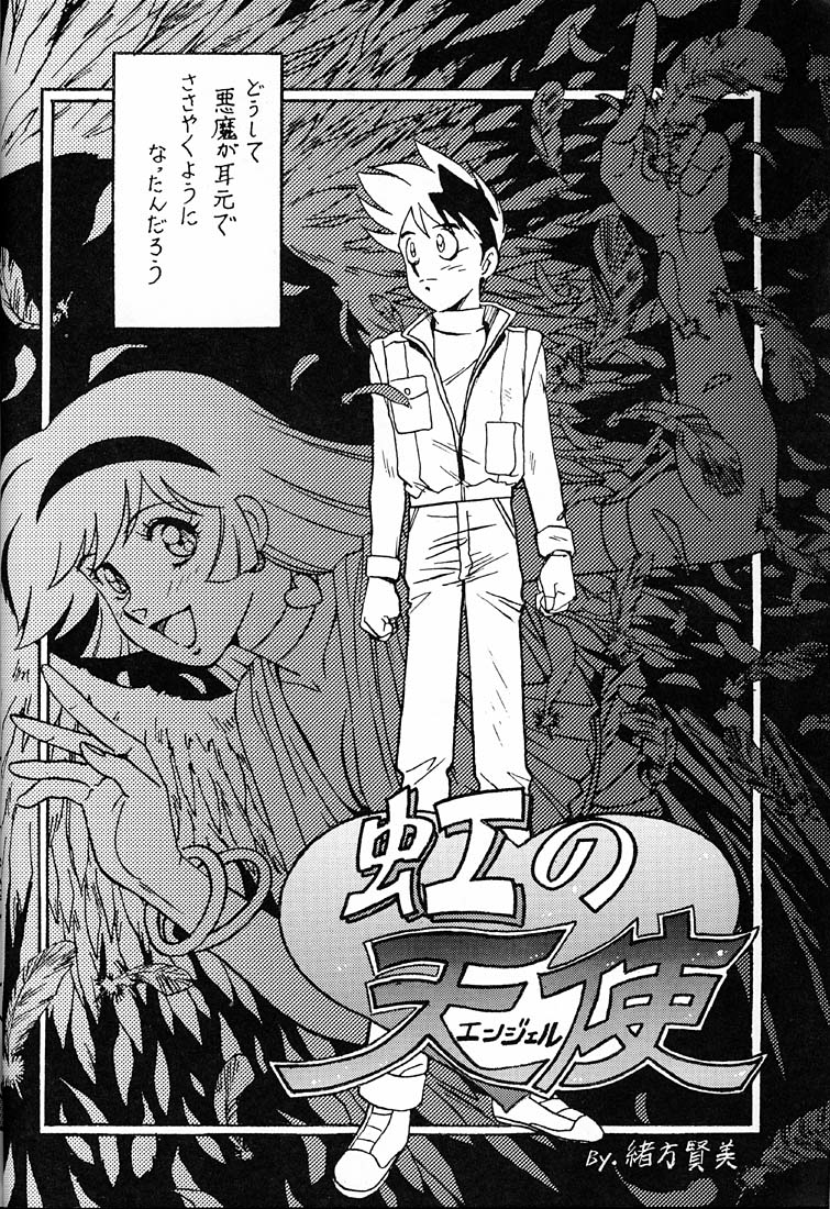 Tenshi No Densetsu page 3 full