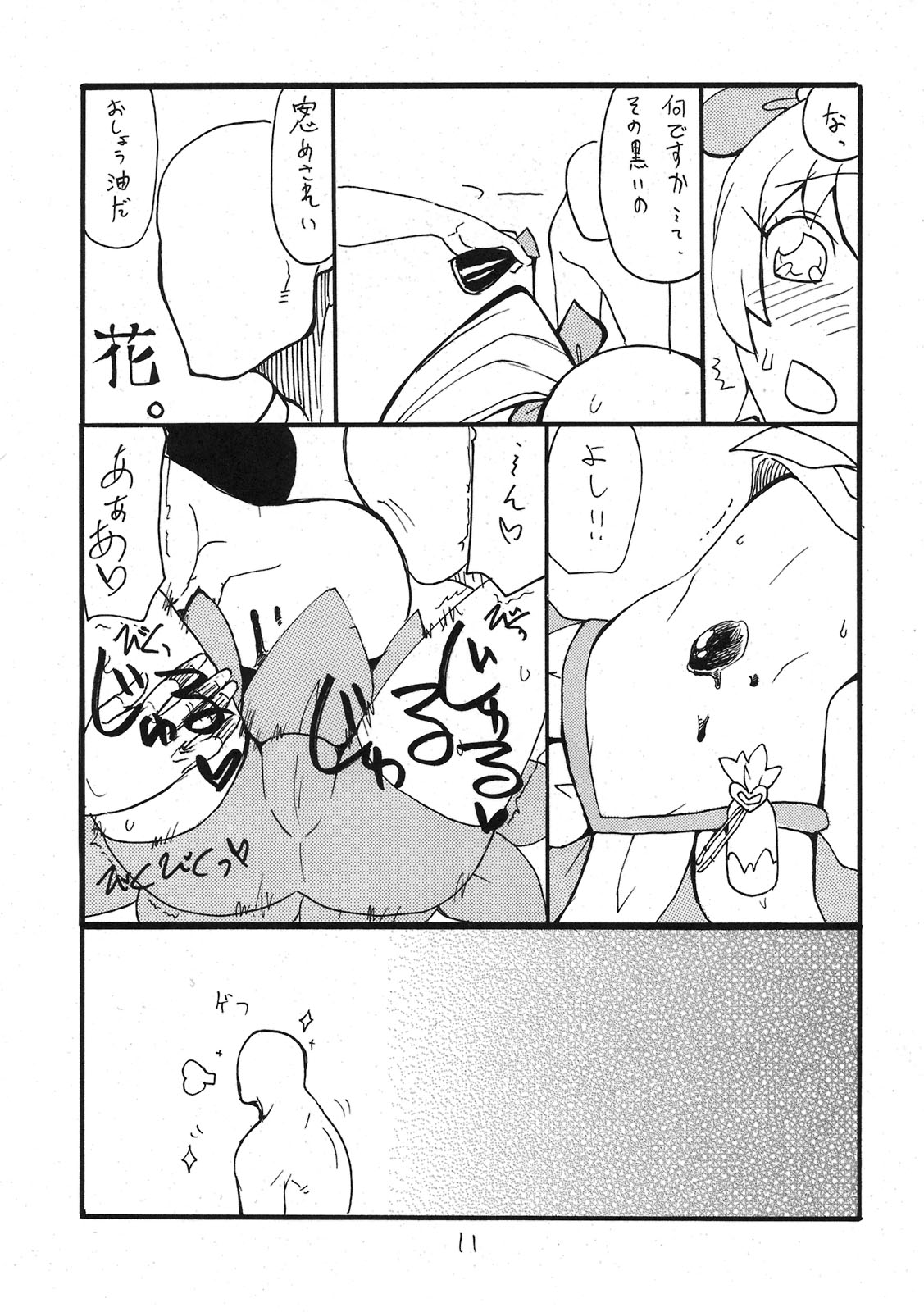 Dopyutto Atsumare Hana no Power page 10 full