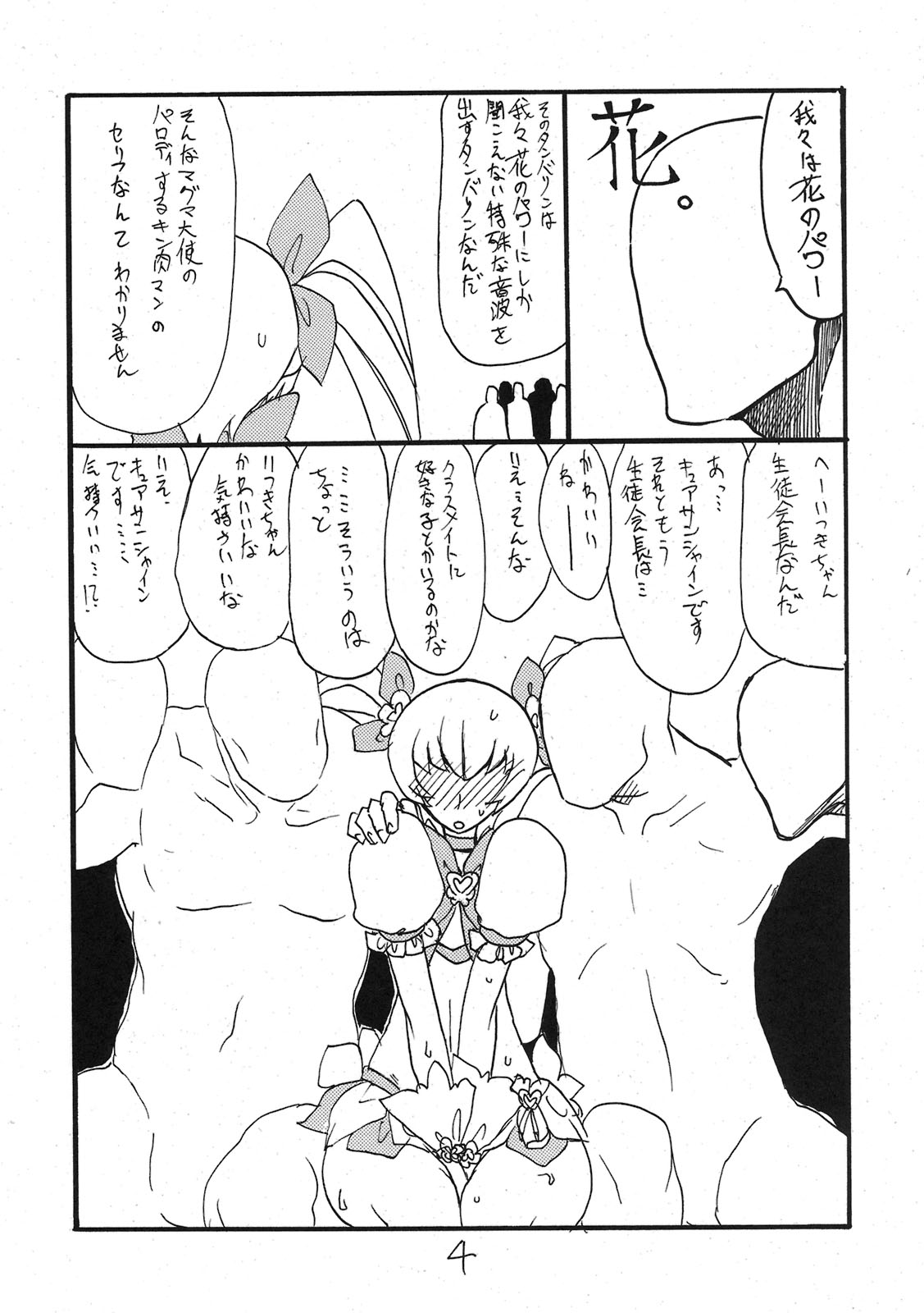 Dopyutto Atsumare Hana no Power page 3 full