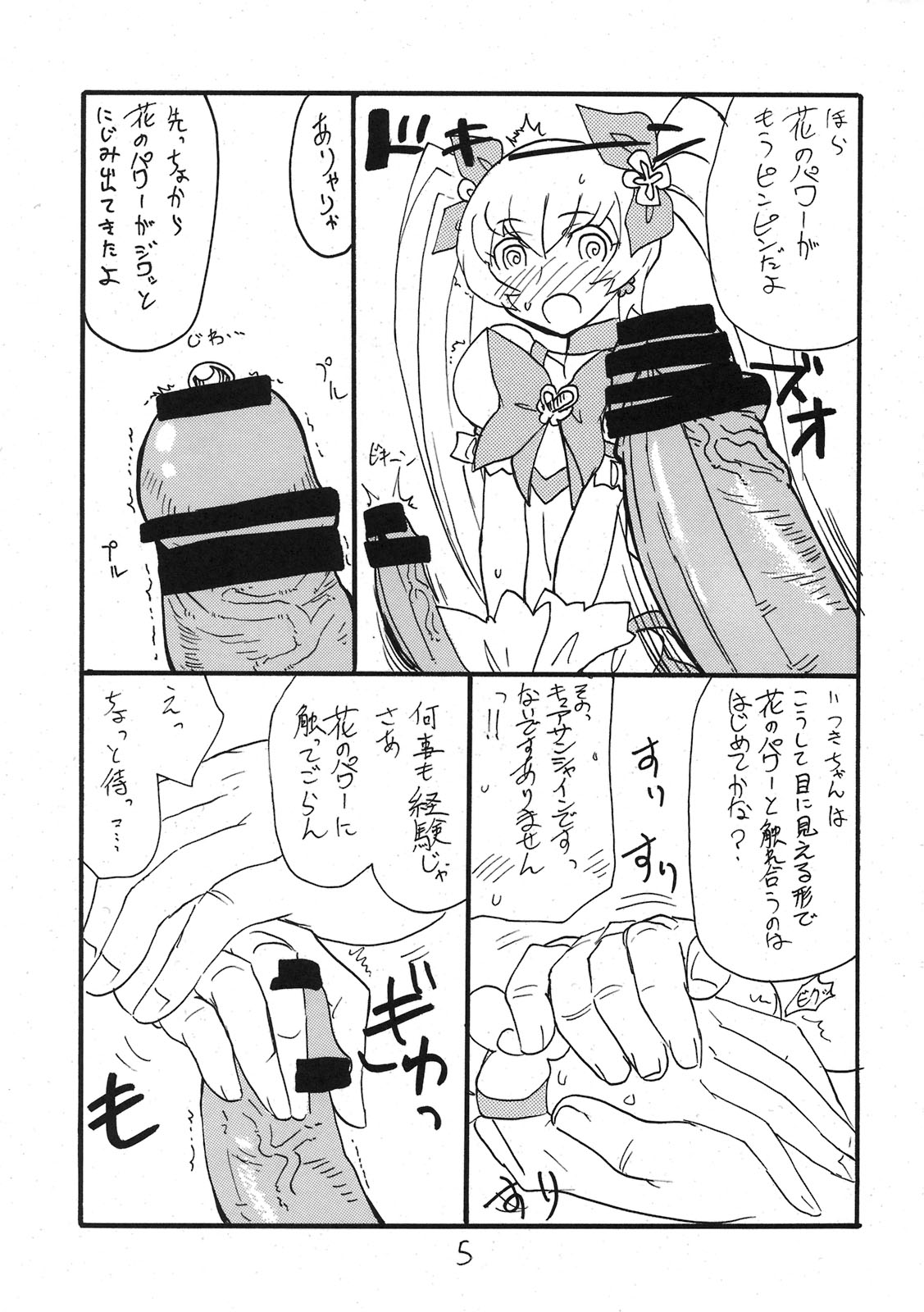 Dopyutto Atsumare Hana no Power page 4 full