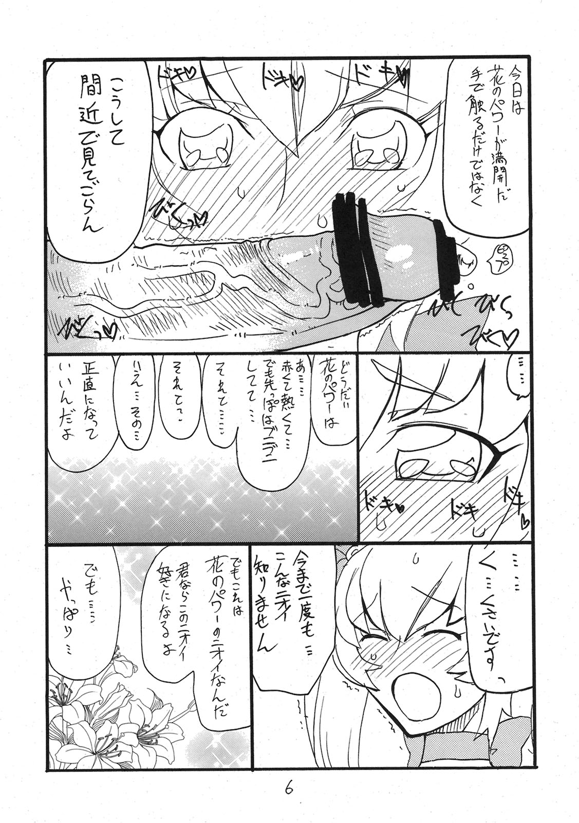 Dopyutto Atsumare Hana no Power page 5 full