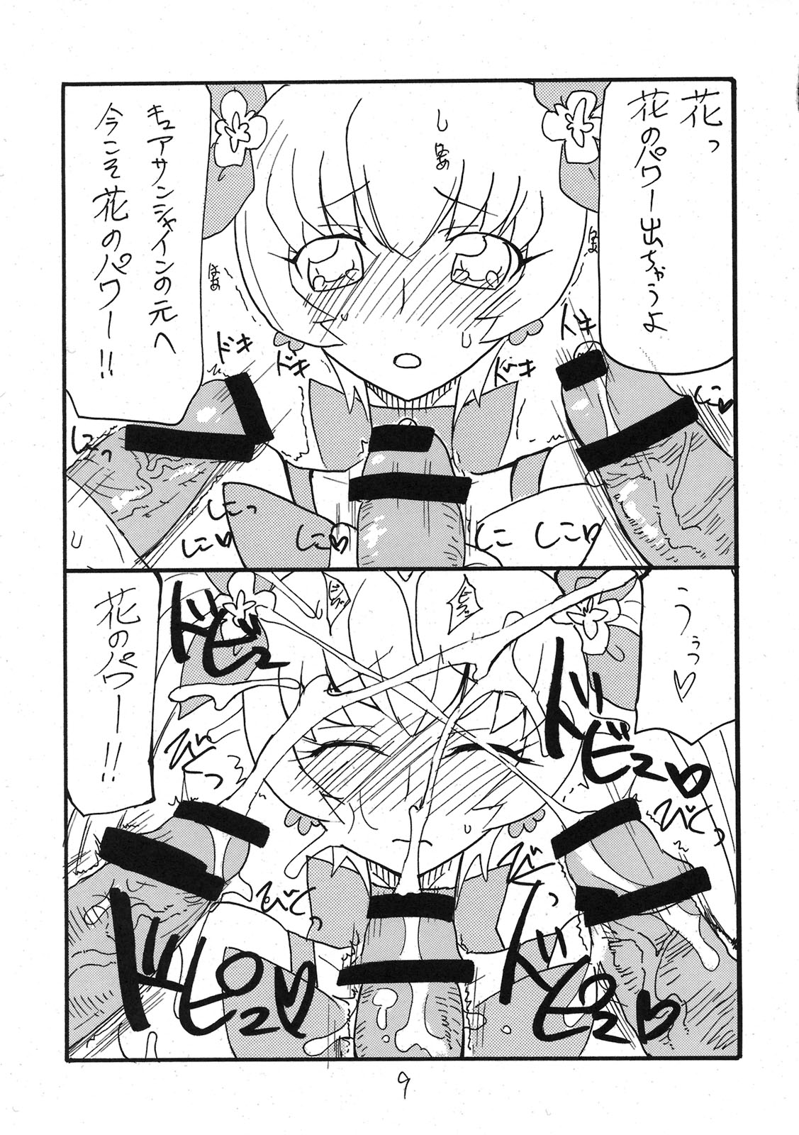 Dopyutto Atsumare Hana no Power page 8 full