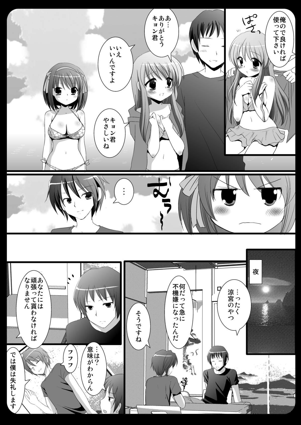 Haruhi no natsu !! page 6 full