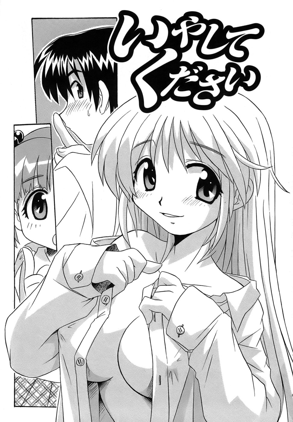 Iyashite A-ge-ru page 7 full