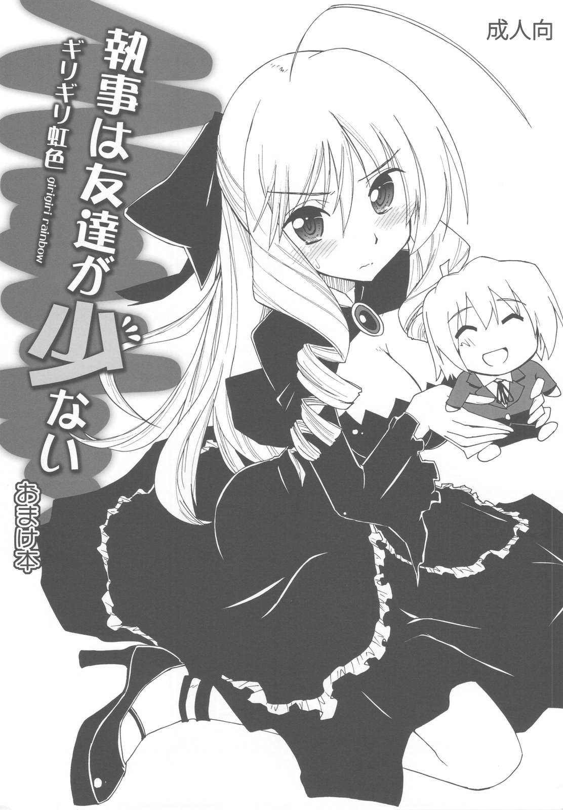 Shitsuji wa Tomodachi ga Sukunai Omakebon page 1 full