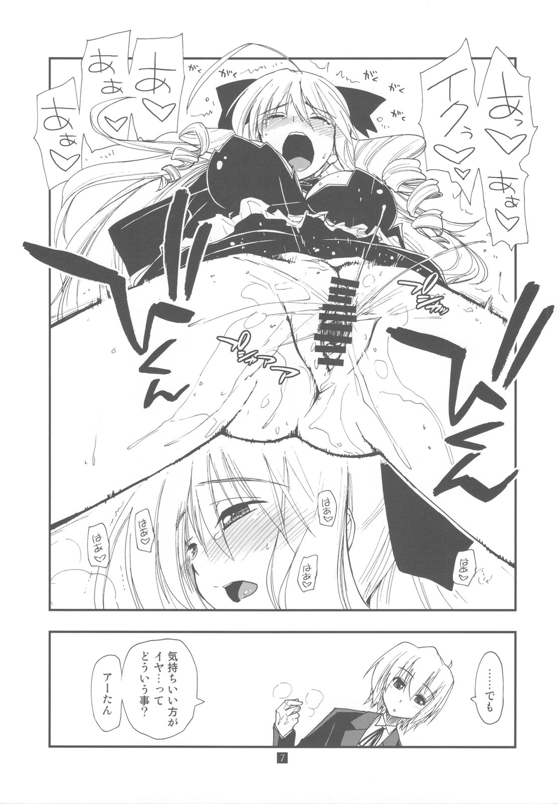 Shitsuji wa Tomodachi ga Sukunai Omakebon page 7 full