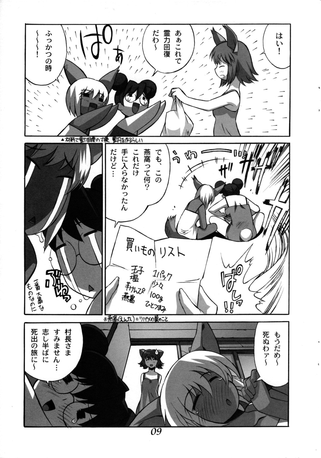 Mononoke Sisters Natsu page 10 full