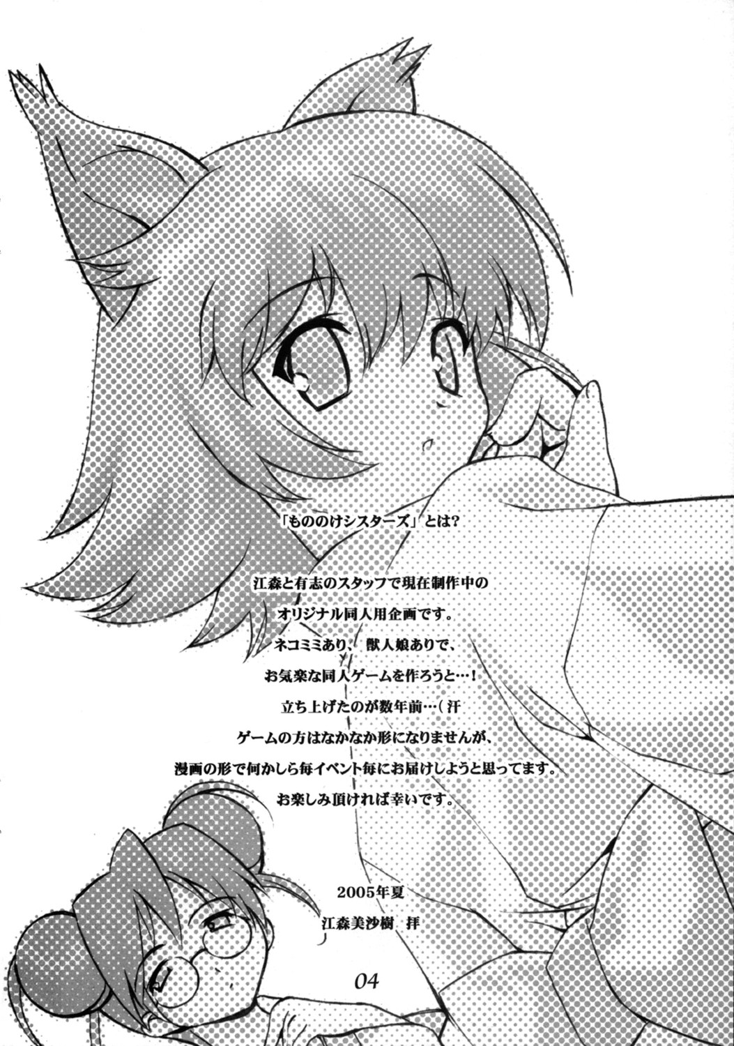 Mononoke Sisters Natsu page 5 full