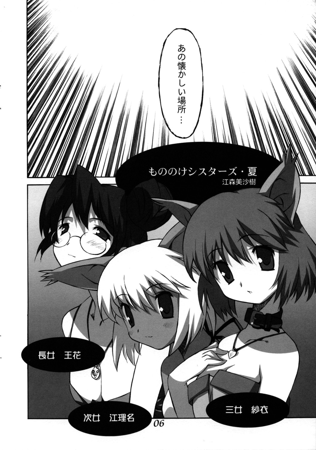 Mononoke Sisters Natsu page 7 full