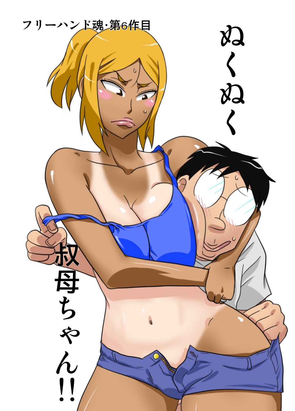 NukuNuku Oba-chan!! page 1 full