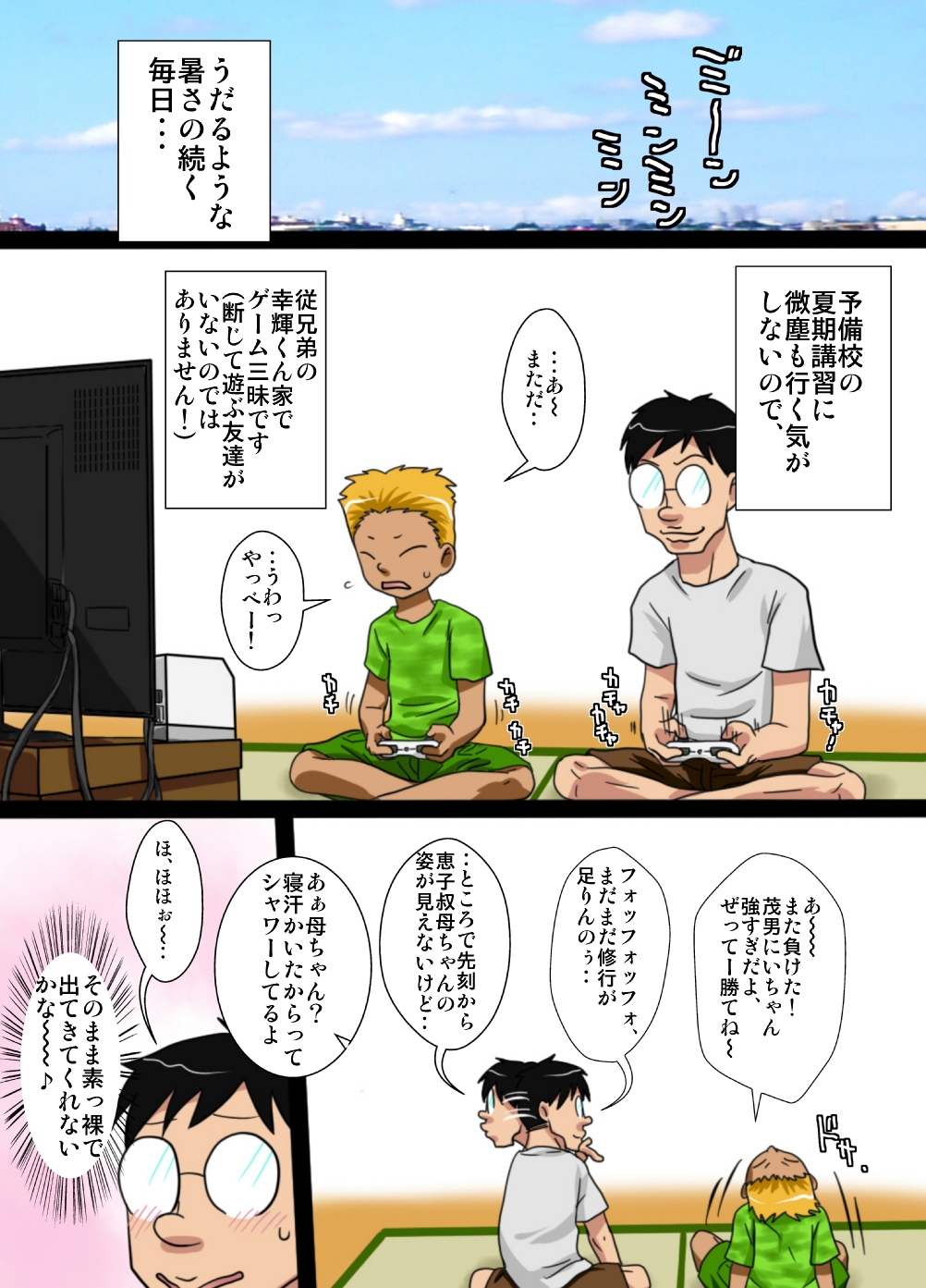 NukuNuku Oba-chan!! page 2 full