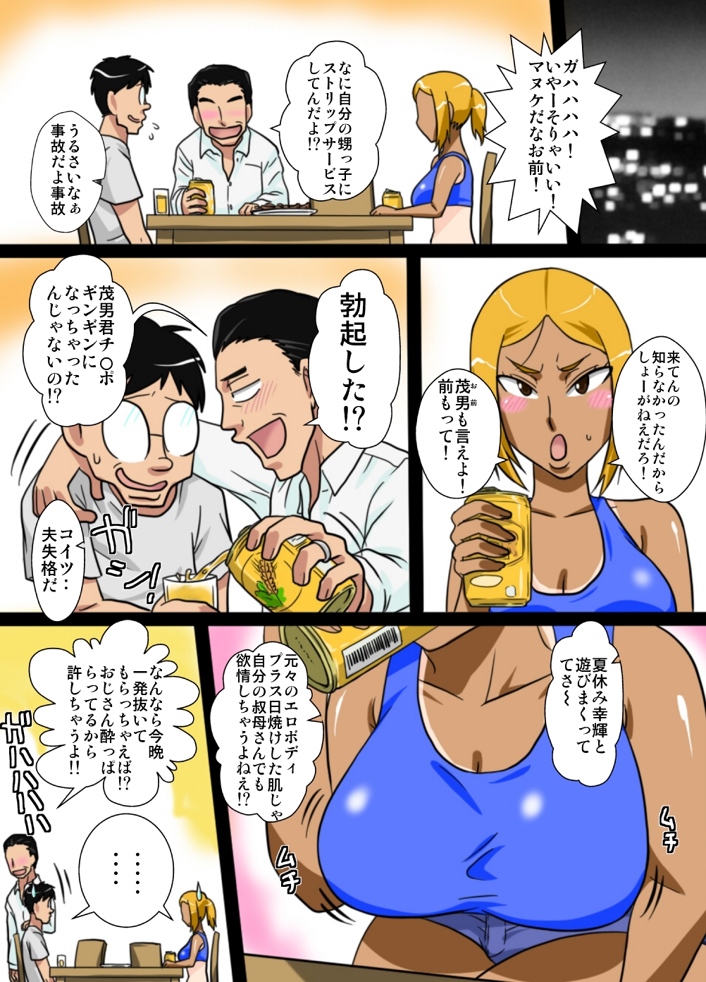 NukuNuku Oba-chan!! page 5 full