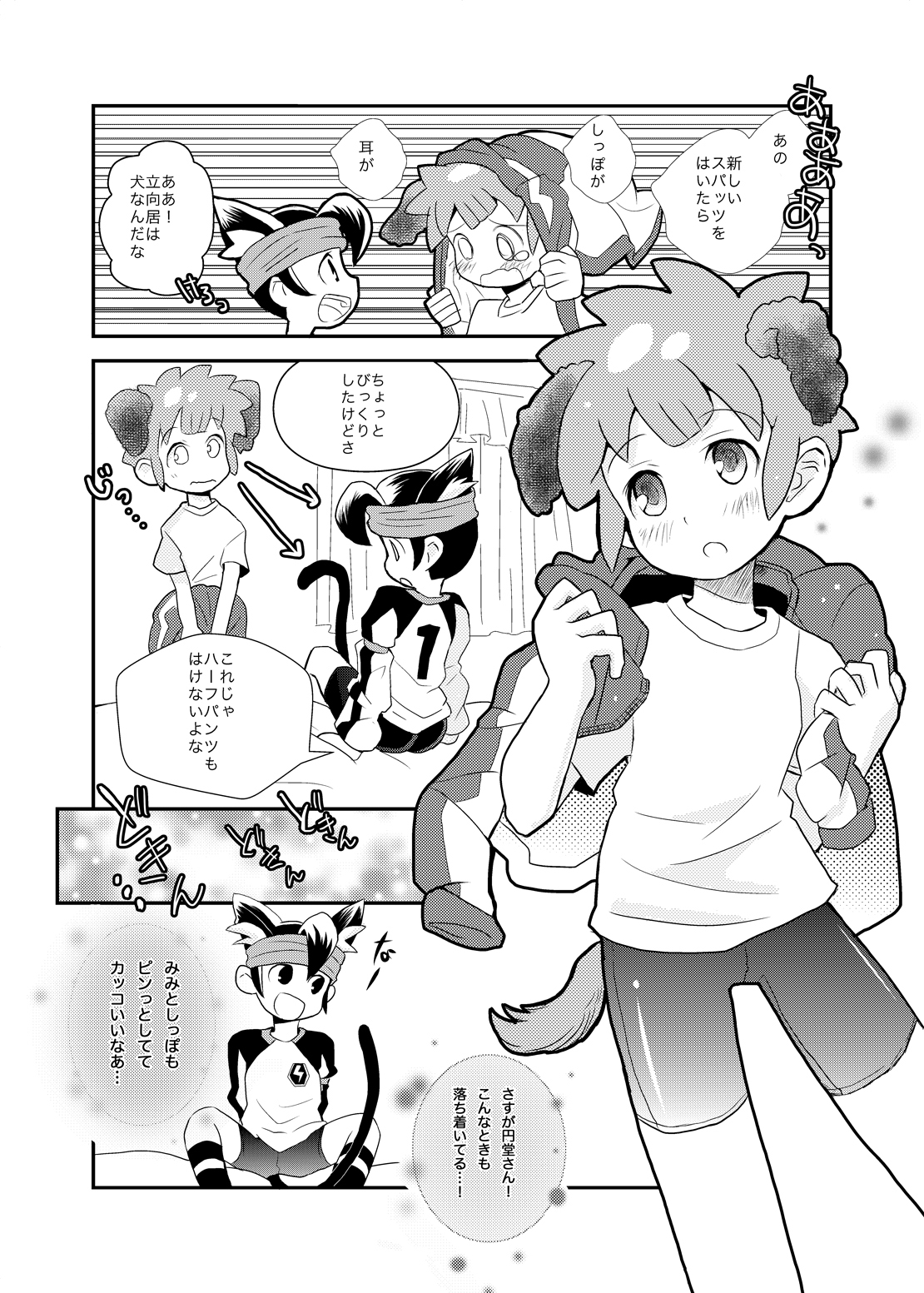 Futari wa Heart Catcher page 10 full