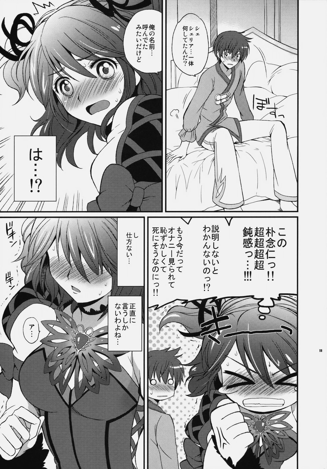 Cheria-chan no Tottemo Hazukashii hon page 10 full