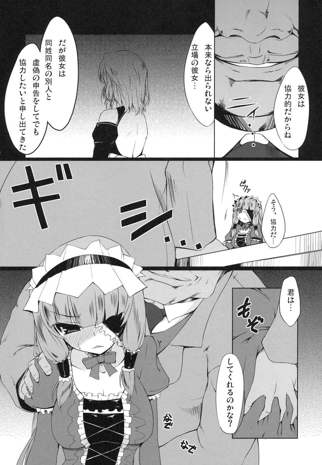 Otona no Jijou page 5 full