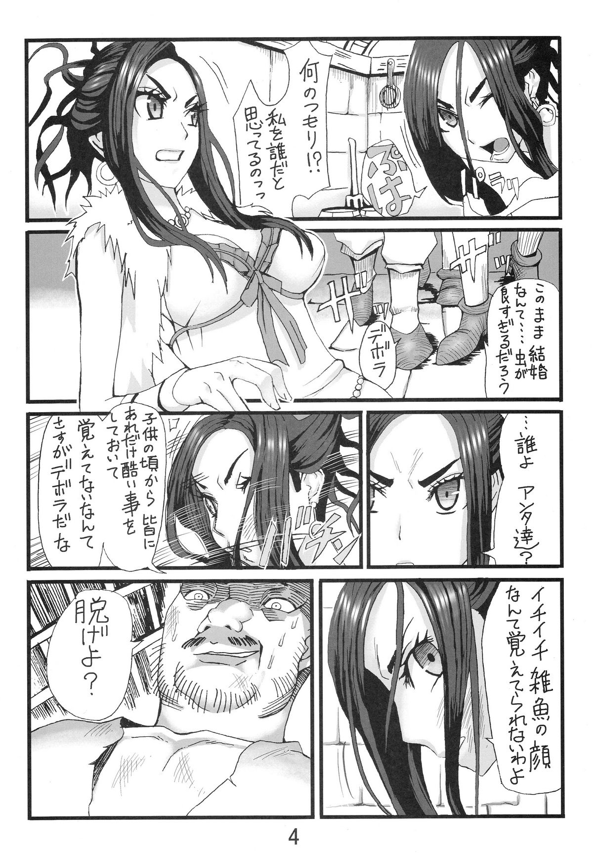 Debora S kara M e no Izanai ~Sarabona no Seiki Benki Dorei Hen~ page 3 full