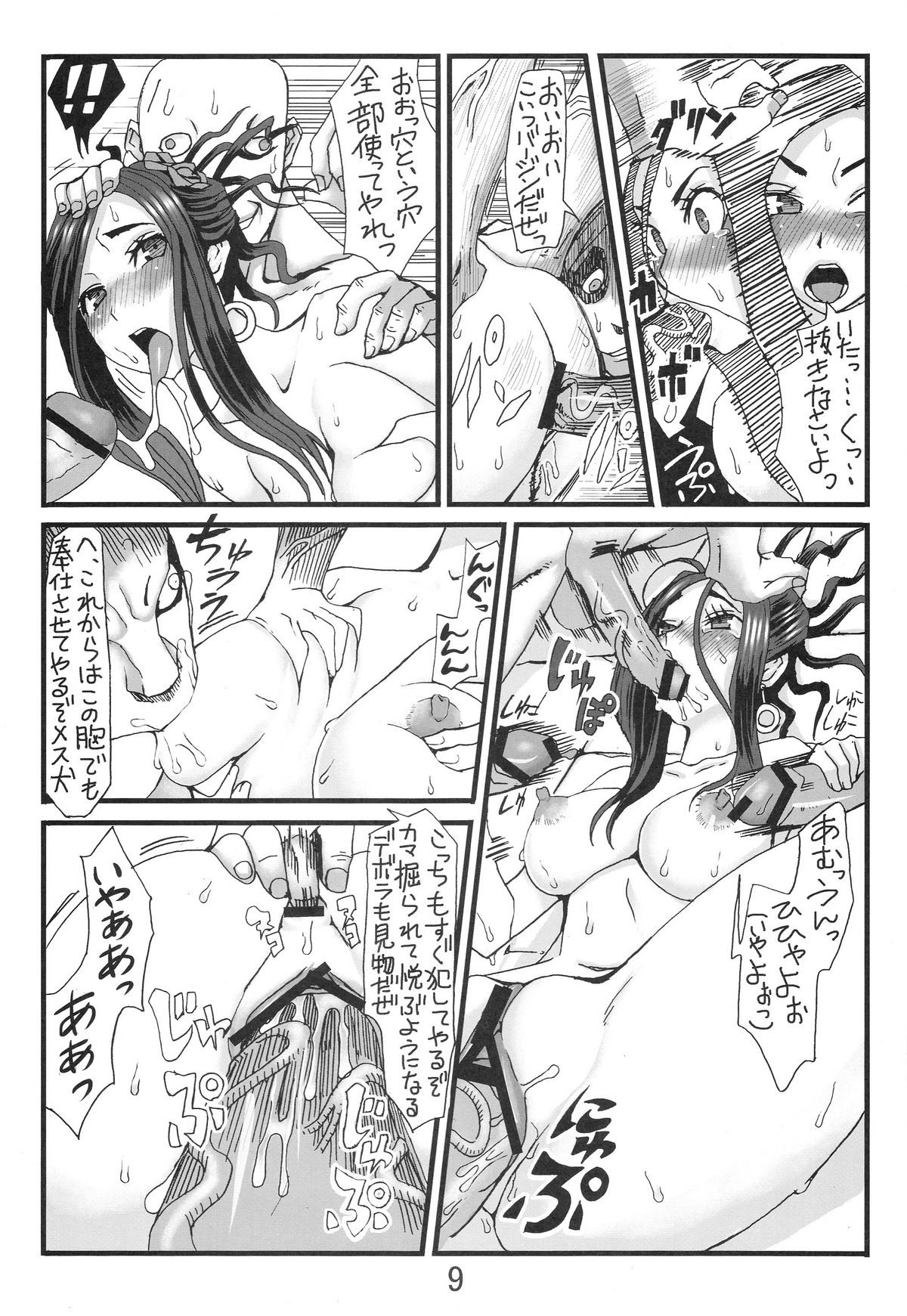 Debora S kara M e no Izanai ~Sarabona no Seiki Benki Dorei Hen~ page 8 full
