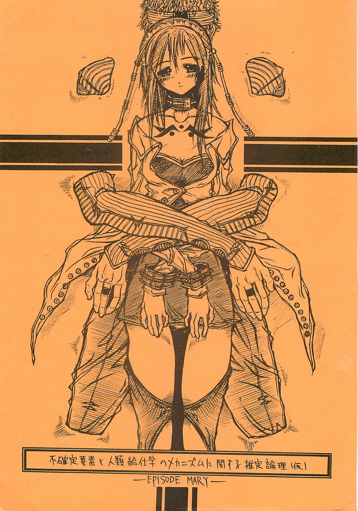 Fukakutei Youso to Jinrui Kyuushi gaku no Mechanism ni kansuru Suitei Ronri  EPISODE MARY page 1 full